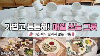 가볍고 튼튼한 진짜 만족하는 매일 쓰는 그릇 추천✨️코렐 식기 공동구매 &amp; 이벤트🎁