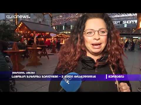 საშობაო ბაზრობა ბერლინში - 2 წელი ტრაგედიიდან