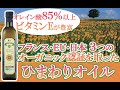 体に良い油と悪い油の違いとは? ハイオレイン酸ひまわりオイルのご紹介
