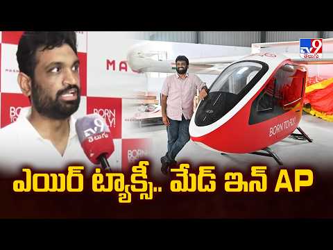 Guntur Engineer’s Flying Air Taxi: ఎయిర్ ట్యాక్సీ.. మేడ్ ఇన్ AP - TV9 - TV9