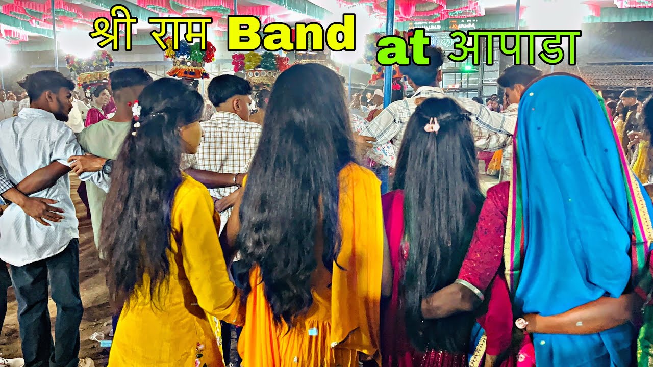 श्री राम Band आमपाडा गाव में पहली बार ❤️‍🔥at आमपाडा ( navapur )