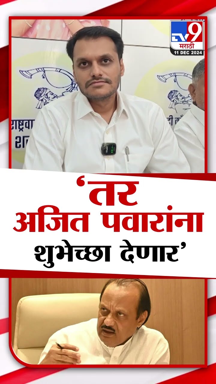Yugendra Pawar On Ajit Pawar | ...तर अजित पवार यांना भेटून शुभेच्छा देणार  - युगेंद्र पवार