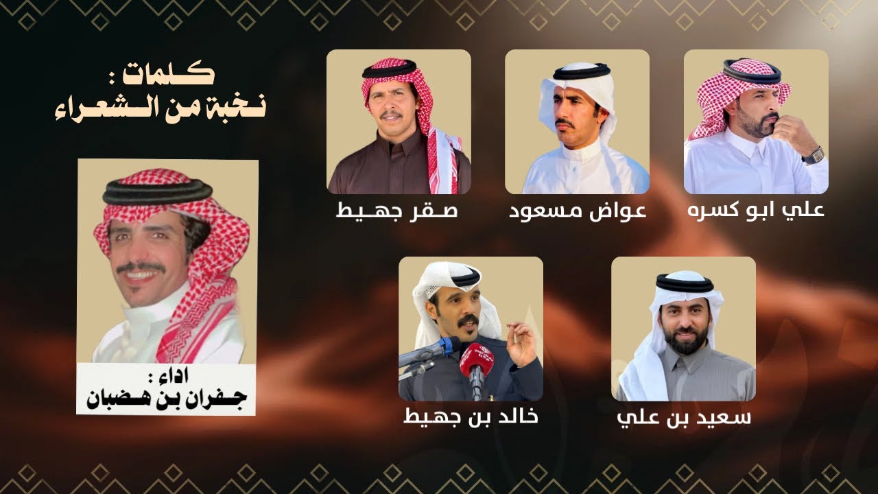 🔥 قافية آيّضه 🔥 | كلمات : نخبة من الشعراء & اداء : جفران بن هضبان | حصري 2025