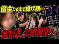 【突撃】妻にドケチな夫の正体は「借金投げ銭おじさん」同接7人女にホ◯ル動画を突きつけた結果…