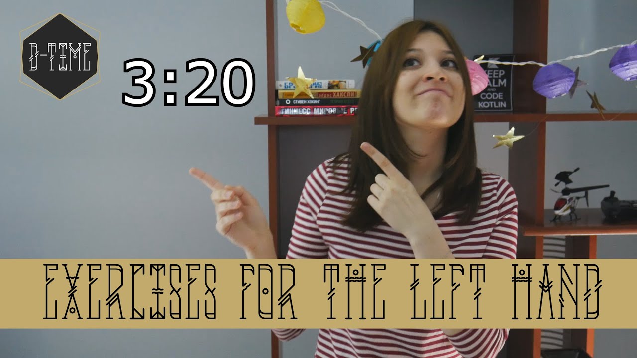 D-Time 29 "Left hand technique exercises" / "Упражнения для пальцев левой руки"