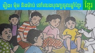 14 Rerng Nitean Khmer - Rerng Nitean Khmer [4K]