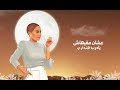 حاولنا وربنا ليه حكمة موفقناش 💥💥شيرين رجعت بقوة 💪 #وبحلفلك حالات واتس