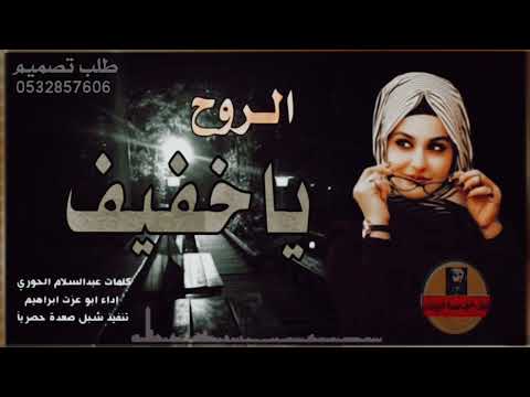 شيله غزليه اداء ابو عزت ابراهيم اقوى شيله غزليه خرررافي