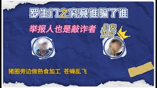 你好，12315 第一季  第五集 05 猪圈旁边做熟食 举报人变敲诈者？