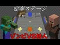 #17【Minecraft】コマンドでゾンビVS村人やってみた【ゆっくり実況】