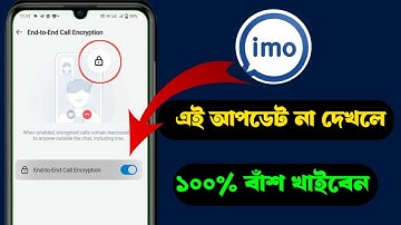 how to IMO  End-to-End Call Encryption, ইমু এ বছরের সেরা আপডেট