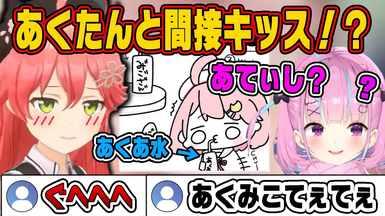 収録の裏であくたんと間接キスしていたみこち【ホロライブ切り抜き/さくらみこ/湊あくあ】