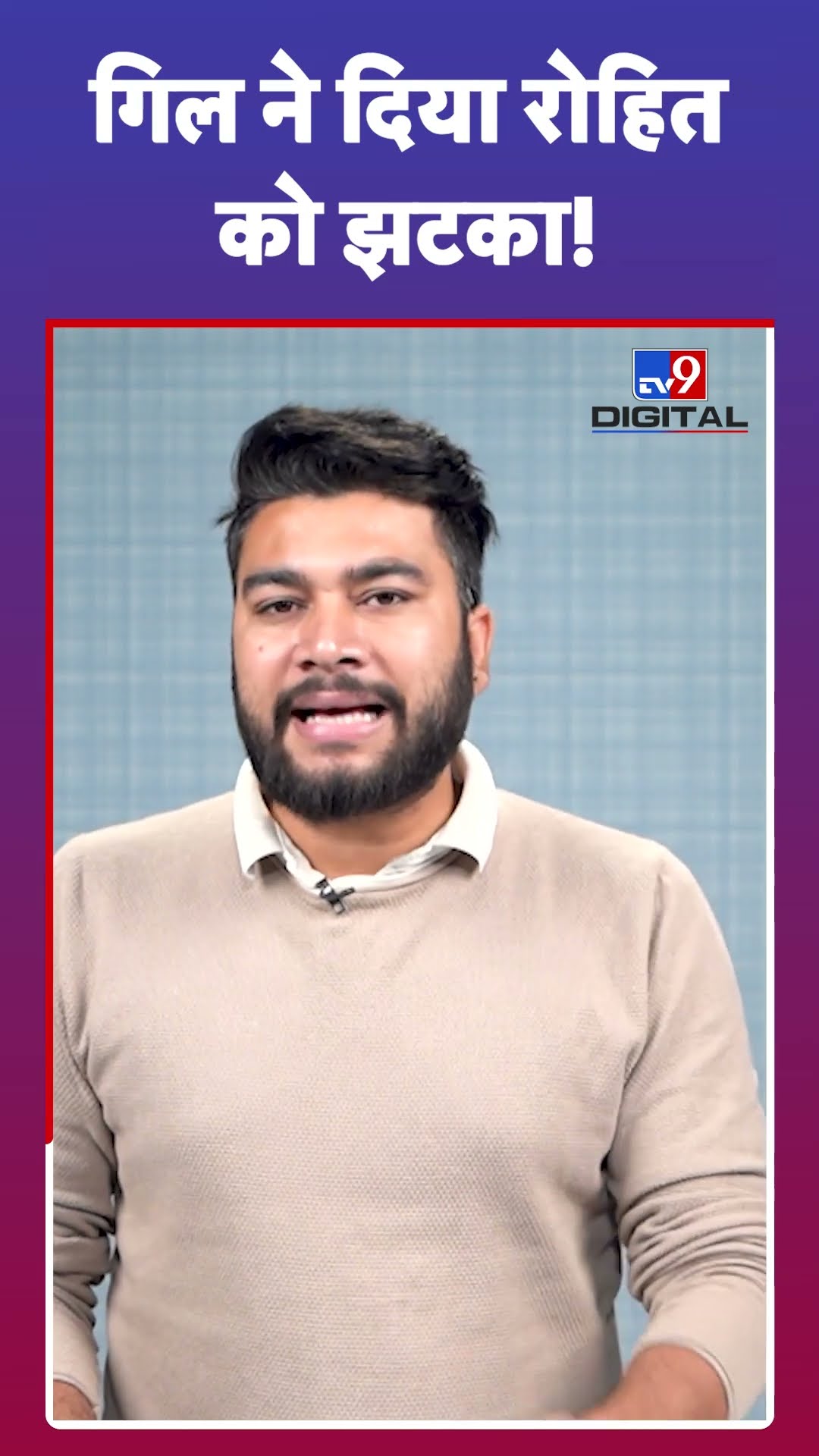 ICC Ranking में Shubhman Gill ने Rohit Sharma को दिया झटका #tv9d #Shorts