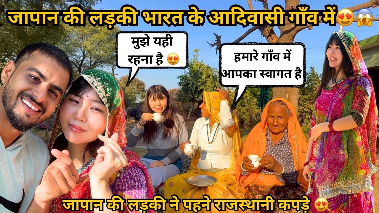 जापान की एक लड़की भारत के आदिवासी गाँव में घूमने आई | A girl from Japan visit Indian tribal village