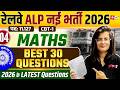 RRB ALP New Vacancy 2026 | RRB ALP Math Practice Set Top 30 PYQs 2026 | ALP Math Class by Gopika Mam