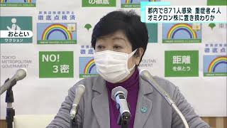 東京都　病床確保レベルを“1”から“3”へ一気に引き上げ