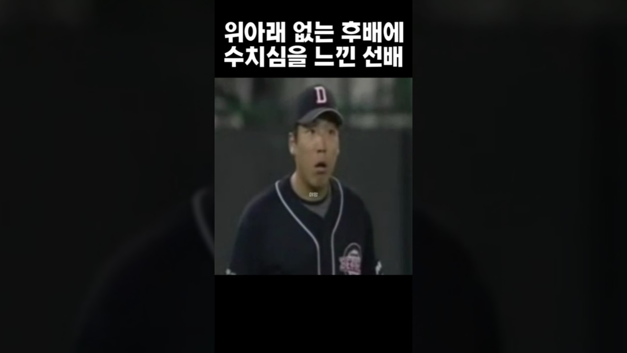 후배때문에 수치심을 느낀 선배