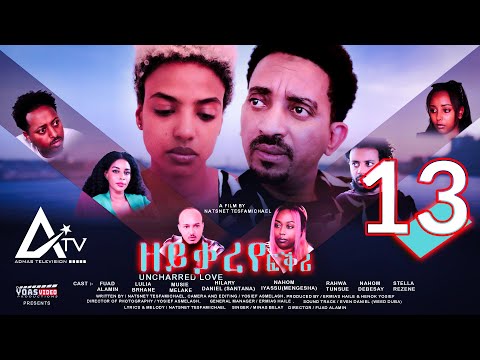 Zeyqareye Fqri - ዘይቃረየ ፍቕሪ (PART 13) - Eritrean Movie Series