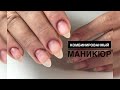 Комбинированный Маникюр на клиенте. STALEKS. Nail manicure