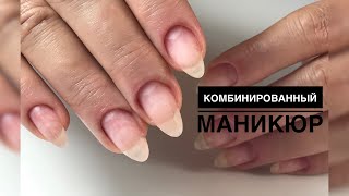 Комбинированный Маникюр на клиенте. STALEKS. Nail manicure Комбинированный Маникюр на клиенте. STALEKS. Nail manicure