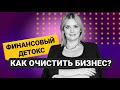 Как стать УСПЕШНЫМ Предпринимателем? Cекрет успеха - Финансовый детокс | Cоветы предпринимателям