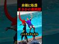 女性が水槽に落下！まさかの救助隊！