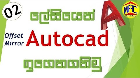AutoCAD Beginner Course (Sinhala) - Part 02