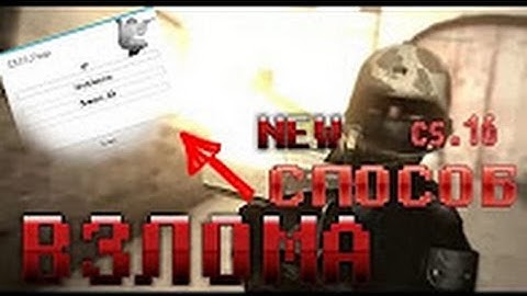 [2017] Взлом админки в CS 1.6