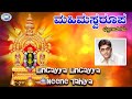 Mahima Swarupa || Swamy Manjunatha || Ajay Warrior || Kannada Devotional Song