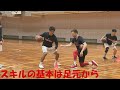 【バスケ・スキルコーチ】スキルの基本は足元から