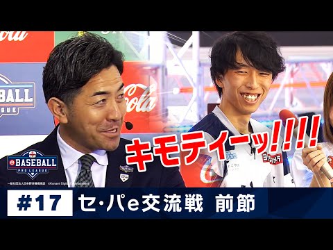 eBASEBALL プロリーグ 2019 #17 e交流戦前節『西武』 - eBASEBALL プロリーグ 2019 #17 e交流戦前節『西武』