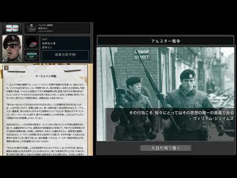 【HoI4 TNO】カスタムスーパーイベント「アルスター戦争」【The New Order last days of Europe】