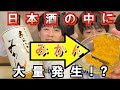 【日本酒なの！？】みかんが入っている日本酒！？