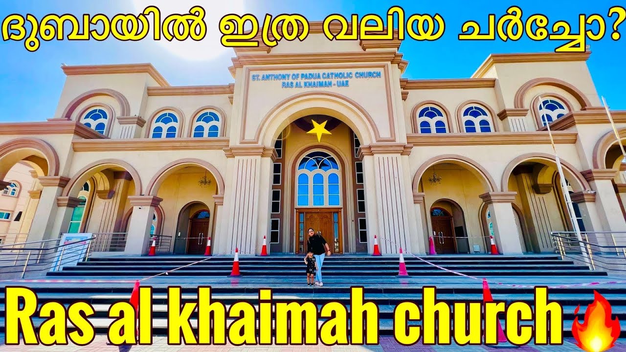 അത്ഭുതം നടക്കുന്ന ഏറ്റവും വലിയ ചർച്ച് In UAE | Ras Al Khaimah|St. Anthony of Padua Church| BBA VLOGS