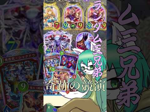 恐怖の5シャクドウ VS 暴走オルオーンfeat.オメガオテプ #ケモノ系vtuber #シャドウバースワールズビヨンドの配信サムネイル