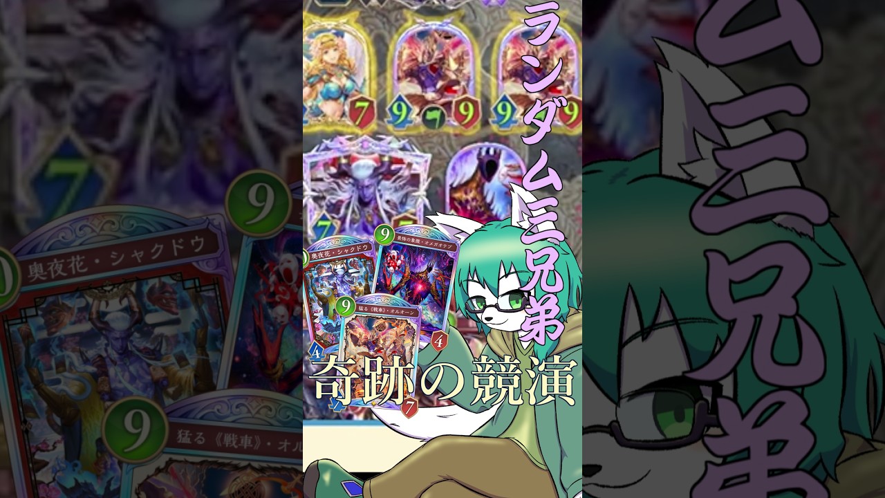 恐怖の5シャクドウ VS 暴走オルオーンfeat.オメガオテプ #ケモノ系vtuber #シャドウバースワールズビヨンド