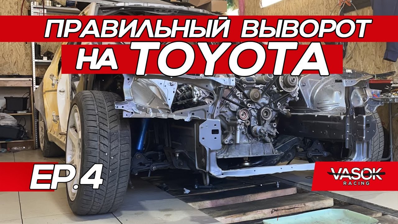 НОВЫЕ ТОРМОЗА. НОВЫЙ ПОДРАМНИК ОТ SWAPWORKS. РЕШИЛ ПРОБЛЕМУ С ЛОКОМ РУЛЯ НА TOYOTA.
