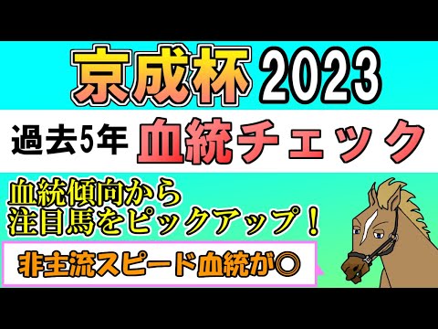 京成杯2023 考察 過去5年血統チェック【バーチャルサラブレッド・リュウタロウ/競馬Vtuber】