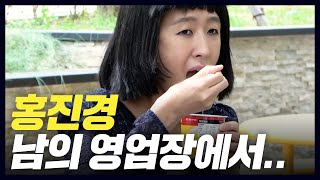 철통보안 구역에 들어가 먹방 찍은 홍진경(국뽕,세계1위,댓글이벤트) [공부왕찐천재]