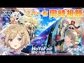 【#崩壊スターレイル/#原神】「HoYoFair2024」をミラー同時視聴します！【#新人vtuber /月宮花音/#GenshinImpact】