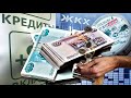 Пенсии Списание Долгов Дефолт Населения России Уже Осенью Этого Года
