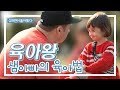 '육아왕' 샘 해밍턴의 눈높이 육아모음zip★ ㅣ KBS방송