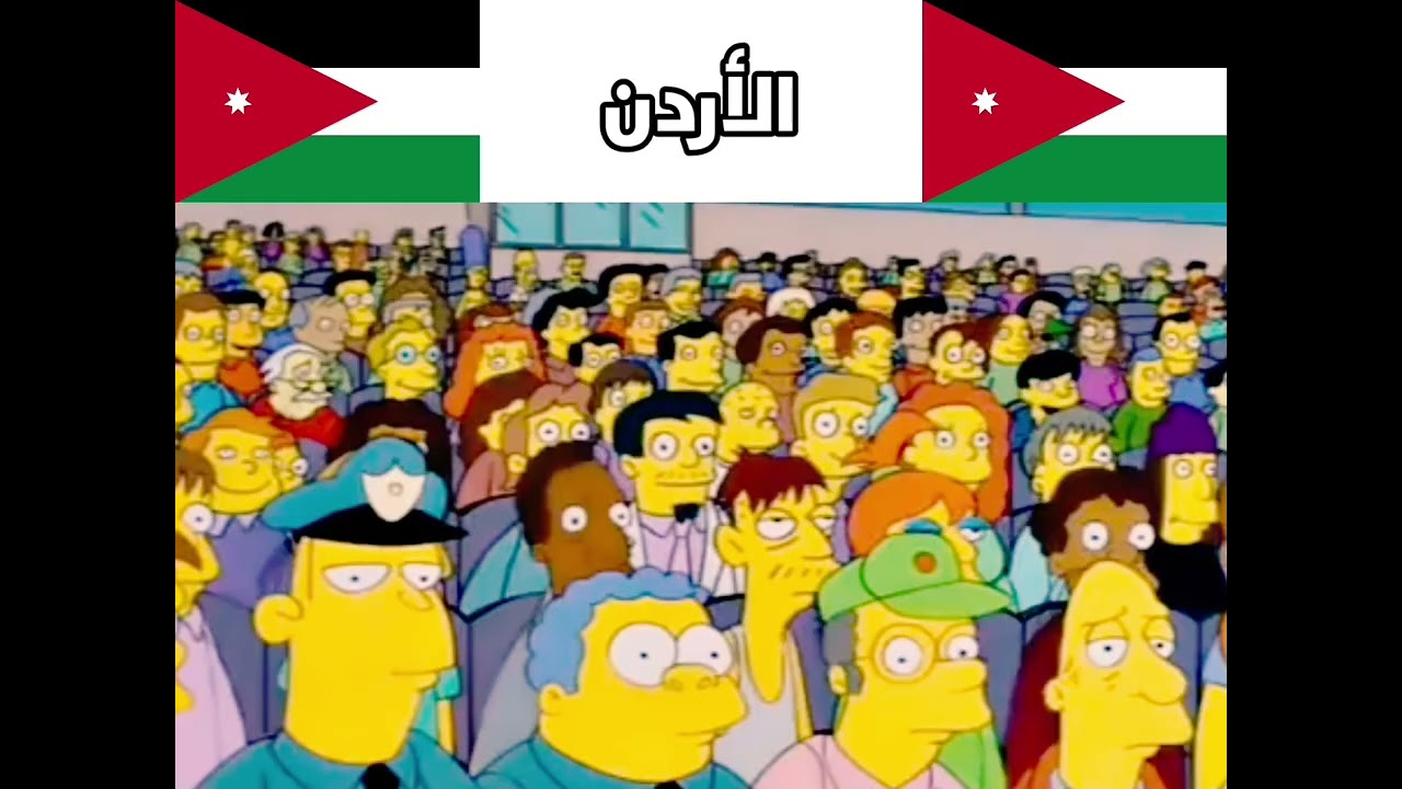 أناشيد دول الشرق الأوسط وشمال إفريقيا (شاشا) الوطنية تكون مثل: