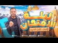 ليلة امتحان رياضيات ١ث لن يخرج عنها الامتحان الملزمة Pdf في الوصف اولي ثانوي 