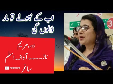 مریم ناز۔۔۔۔۔۔۔مار ڈالوںگی