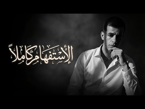 مراجعة الاستفهام الشاملة للوزاري علي الحمداني