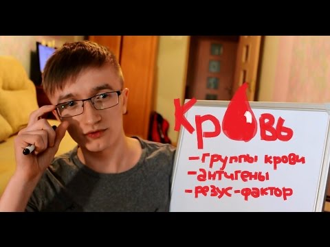 Video: Co Ovlivňuje Rh Faktor Krve?