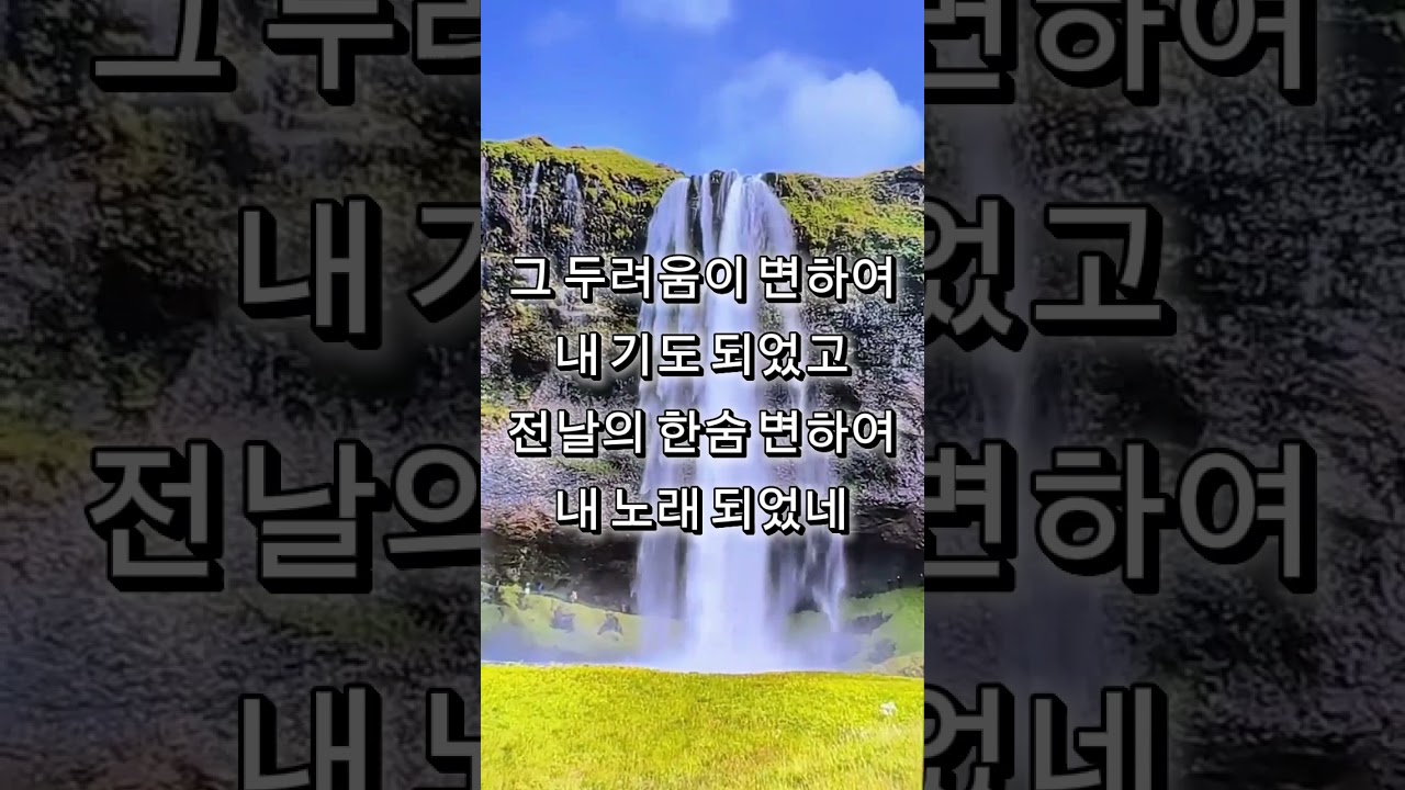 주안에 있는나에게☆#찬송가 370장