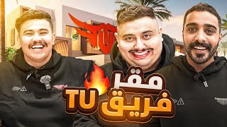 جولة في ڤلة TU دخلنا غرف الاعضاء 🔥😍