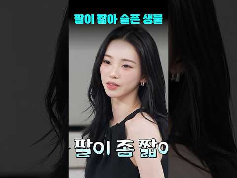 팔이 짧아 슬픈 생물 | #냉장고를부탁해 #shorts #냉부 thumbnail